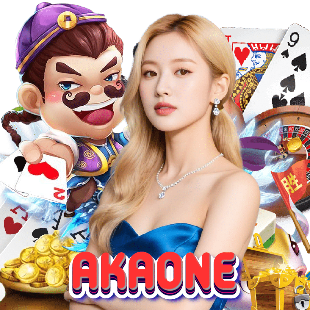 akaone เว็บตรง